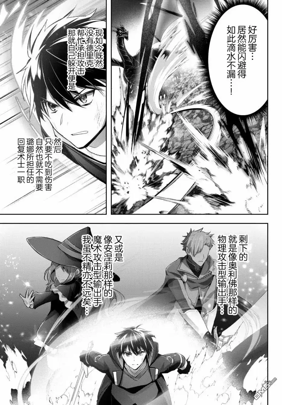 《泛而不精的我被逐出了勇者队伍》第12话 第29页