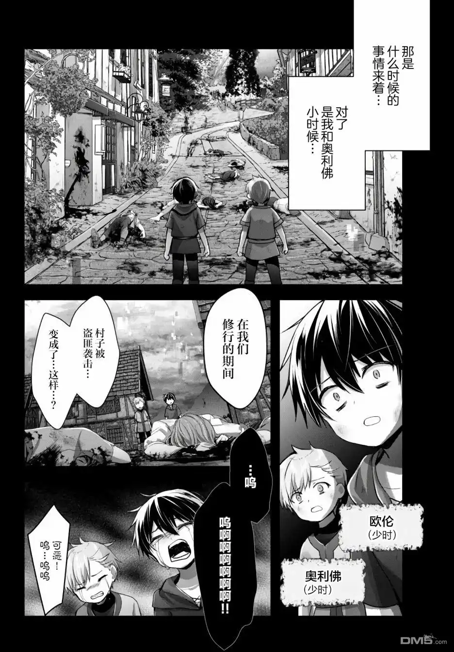 《泛而不精的我被逐出了勇者队伍》第12话 第2页