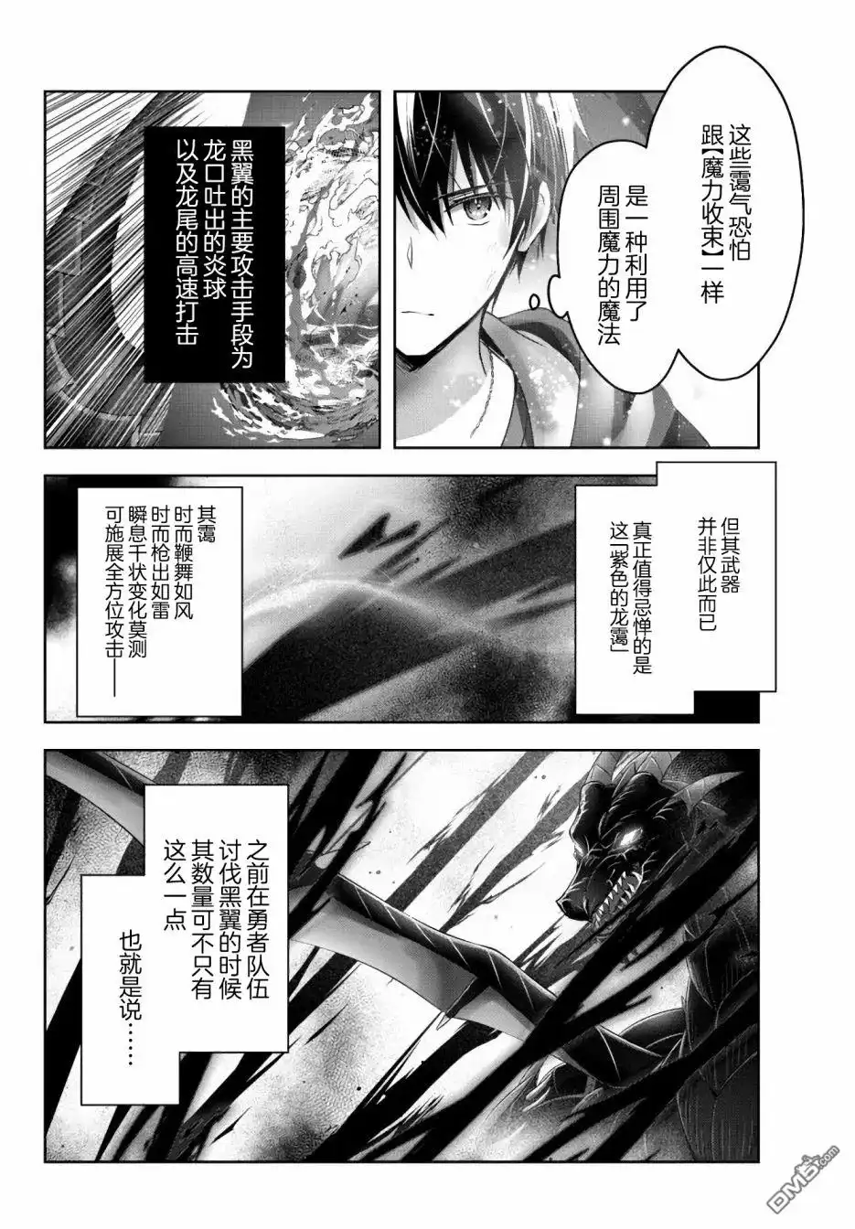 《泛而不精的我被逐出了勇者队伍》第12话 第16页