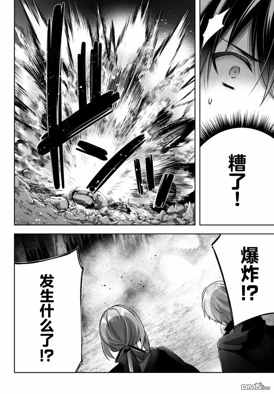 《泛而不精的我被逐出了勇者队伍》第12话 第14页
