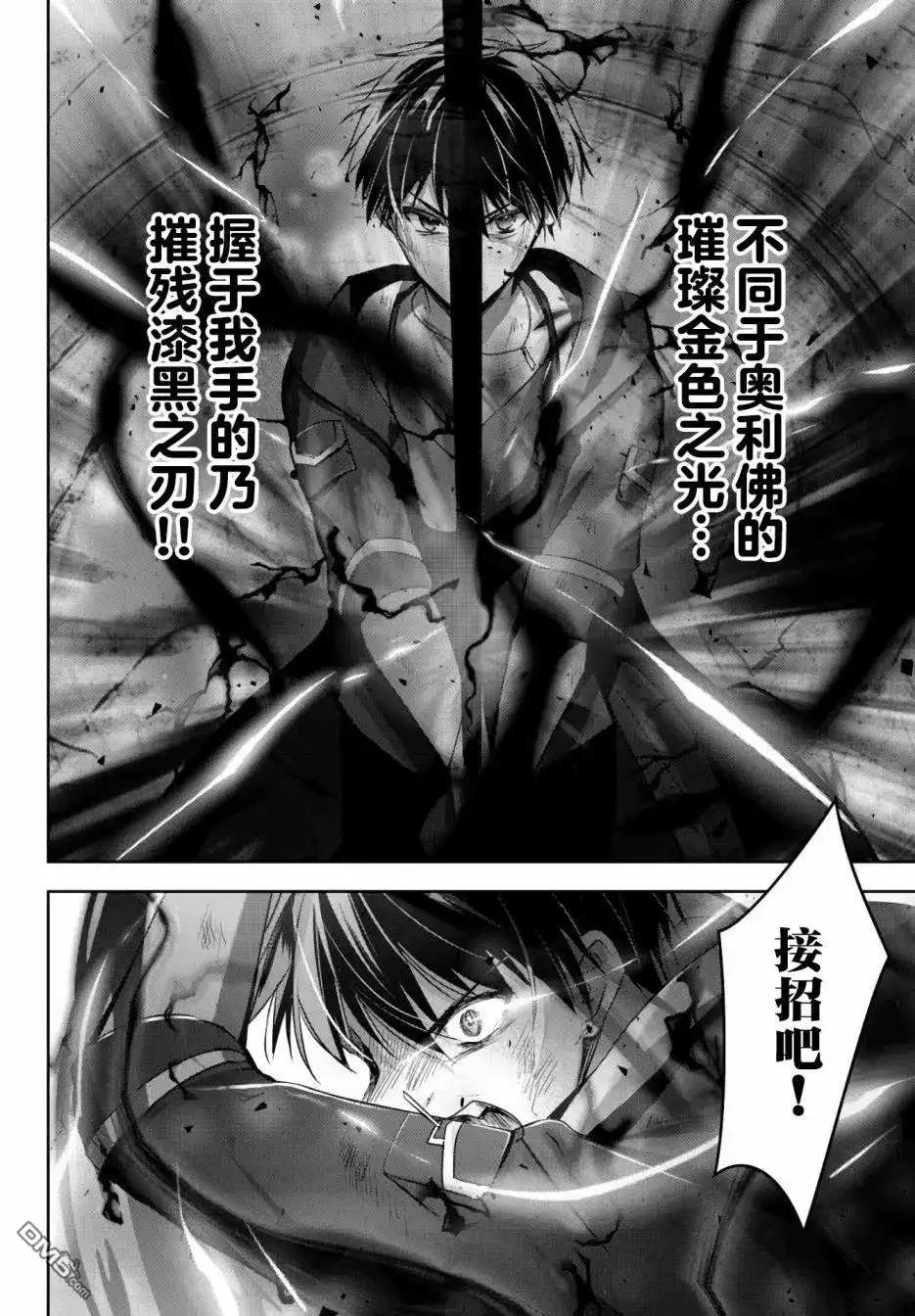 《泛而不精的我被逐出了勇者队伍》第12话 第38页