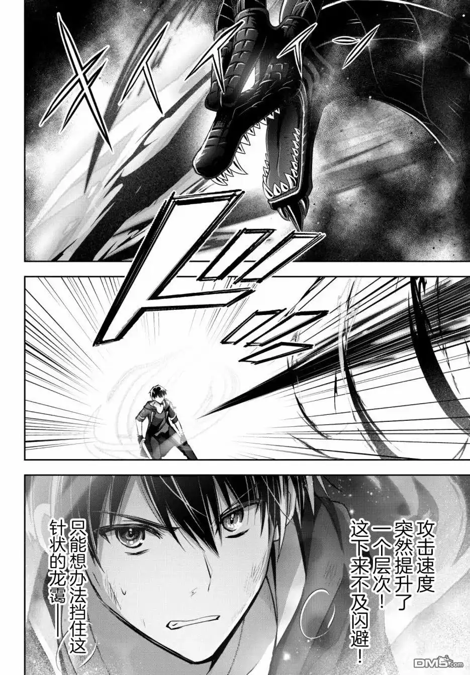 《泛而不精的我被逐出了勇者队伍》第12话 第20页