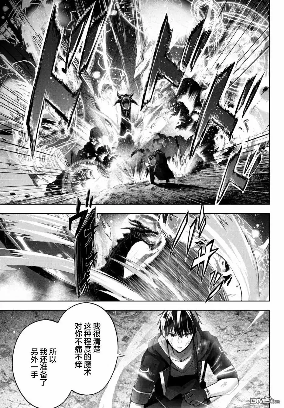 《泛而不精的我被逐出了勇者队伍》第12话 第33页
