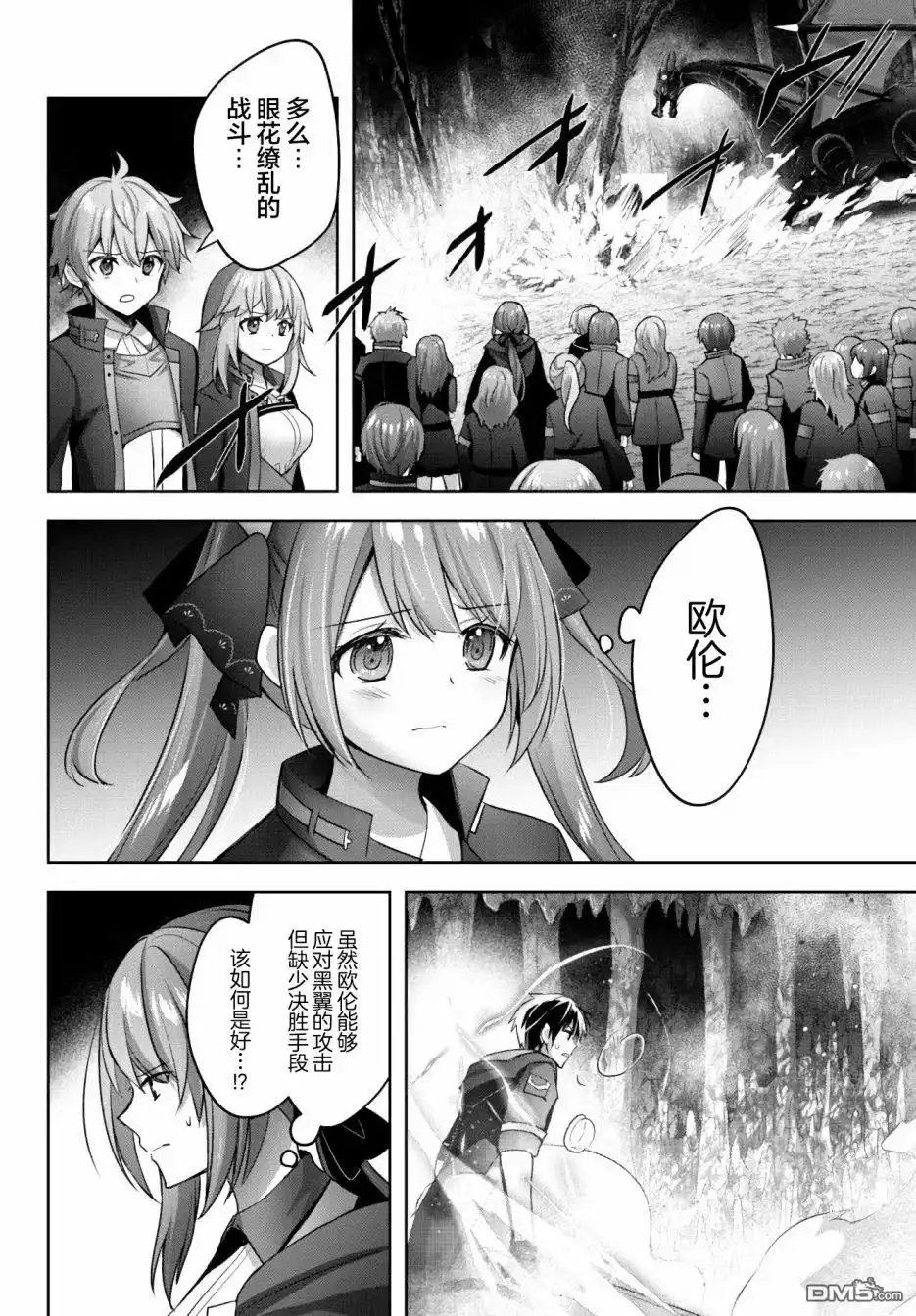《泛而不精的我被逐出了勇者队伍》第12话 第24页