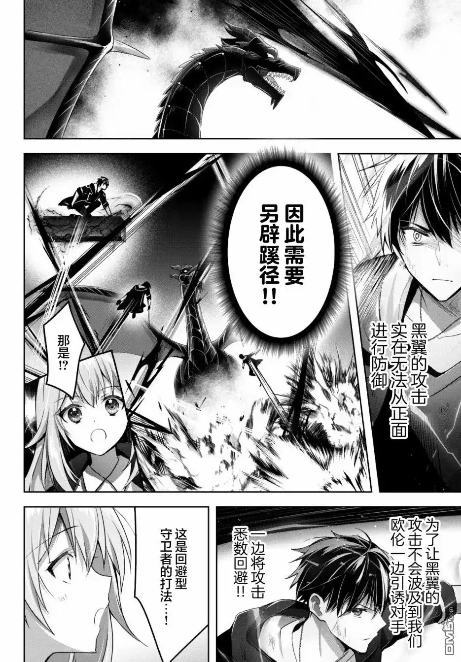 《泛而不精的我被逐出了勇者队伍》第12话 第28页