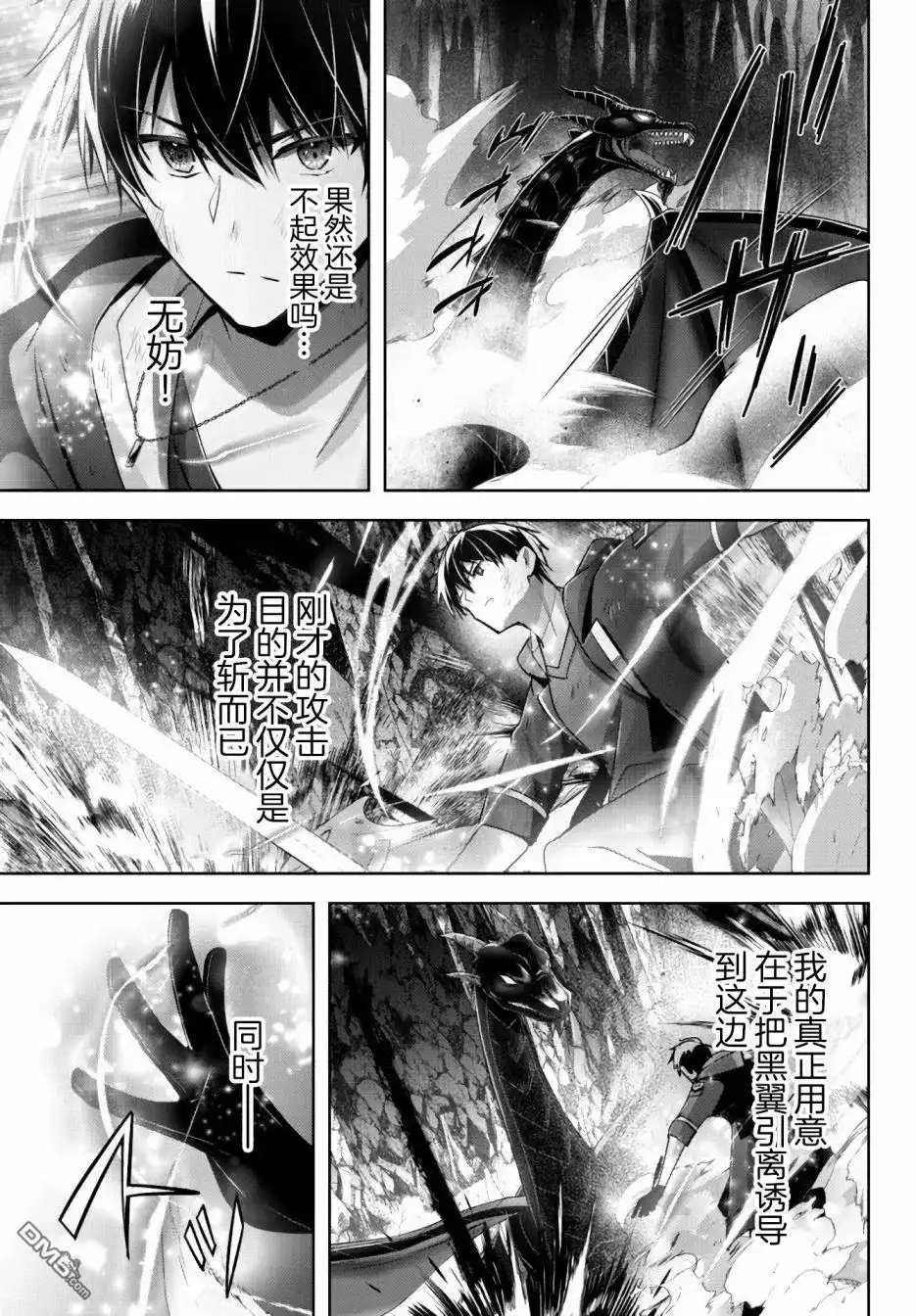 《泛而不精的我被逐出了勇者队伍》第12话 第31页