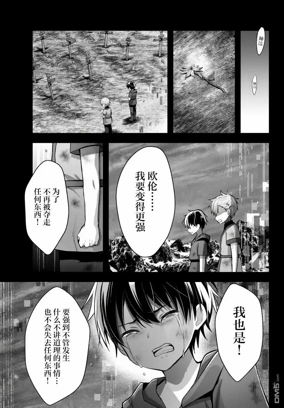 《泛而不精的我被逐出了勇者队伍》第12话 第3页