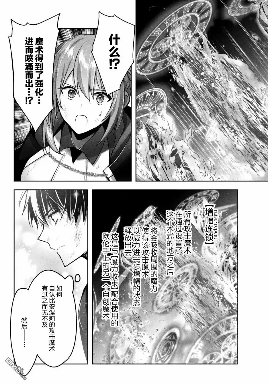 《泛而不精的我被逐出了勇者队伍》第12话 第36页