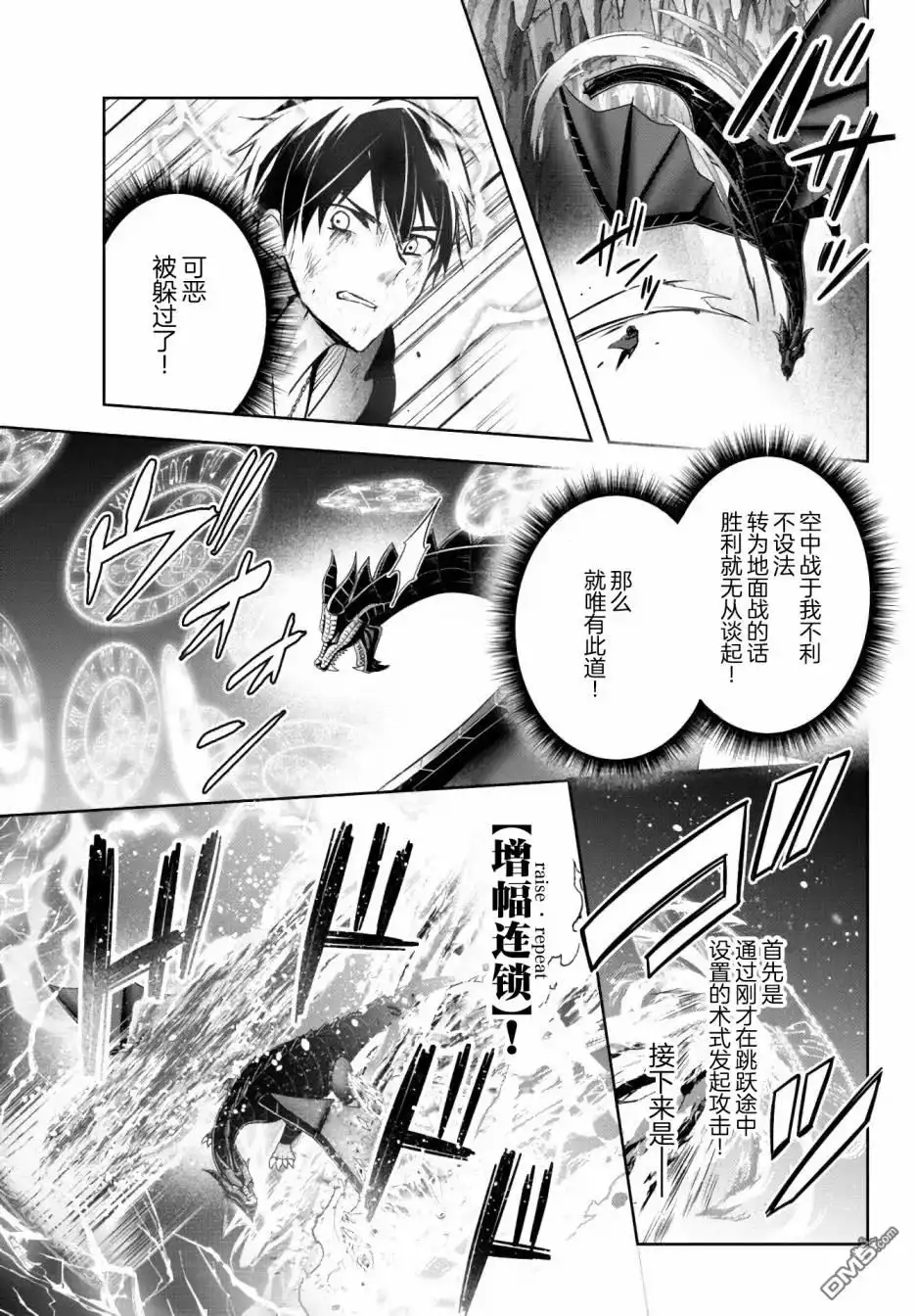 《泛而不精的我被逐出了勇者队伍》第13话 第13页