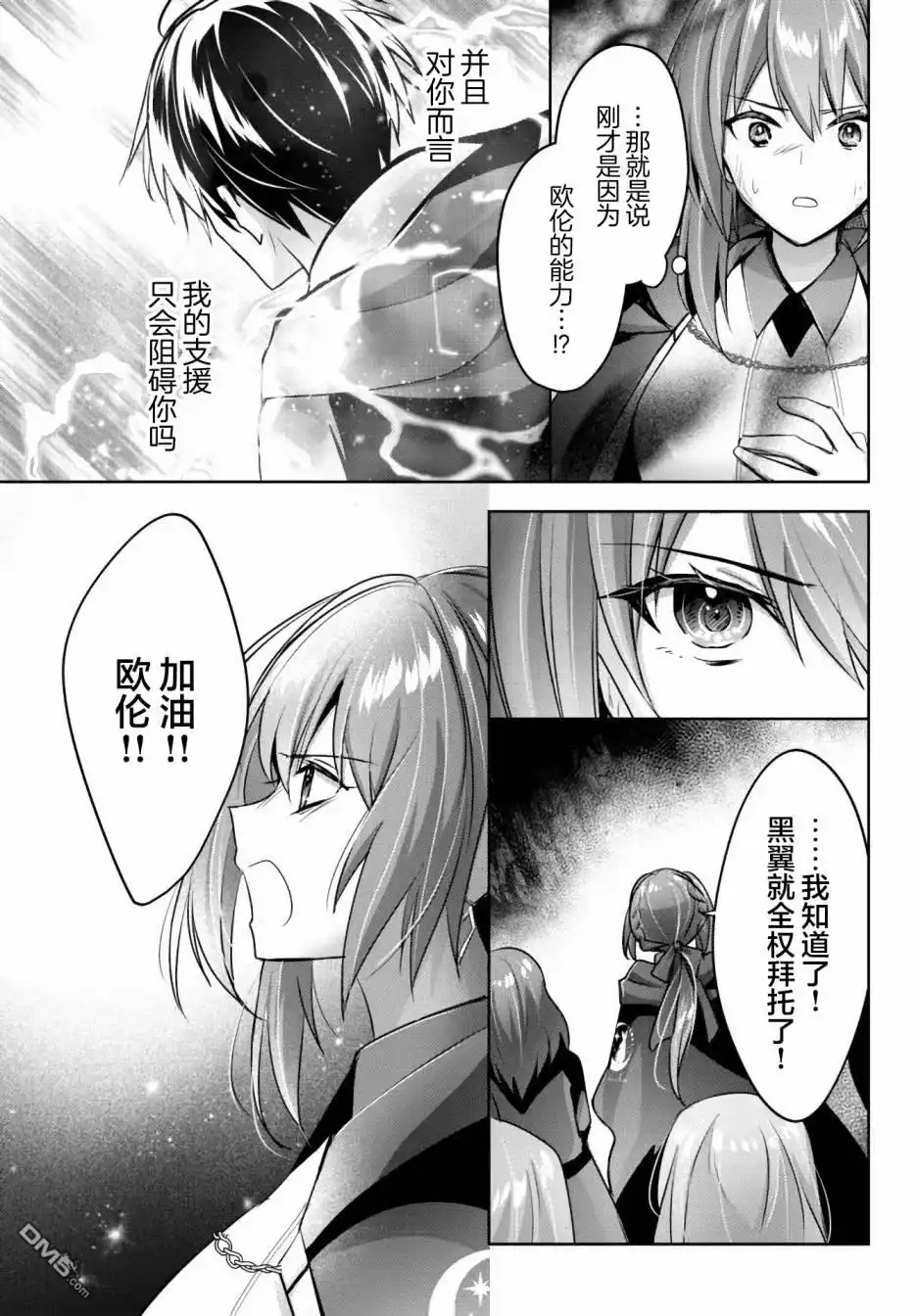 《泛而不精的我被逐出了勇者队伍》第13话 第11页