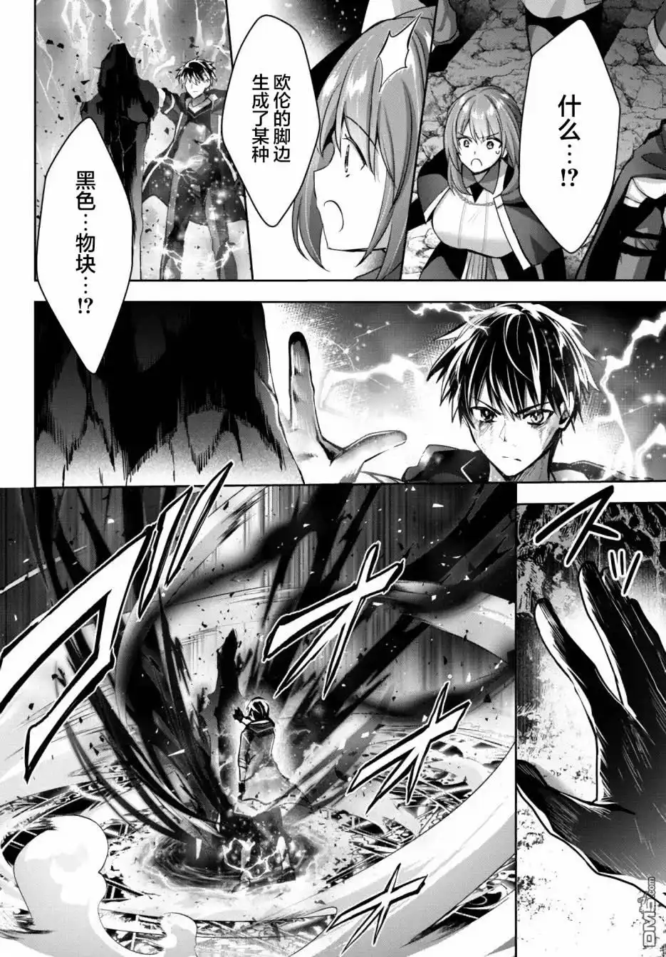 《泛而不精的我被逐出了勇者队伍》第13话 第26页