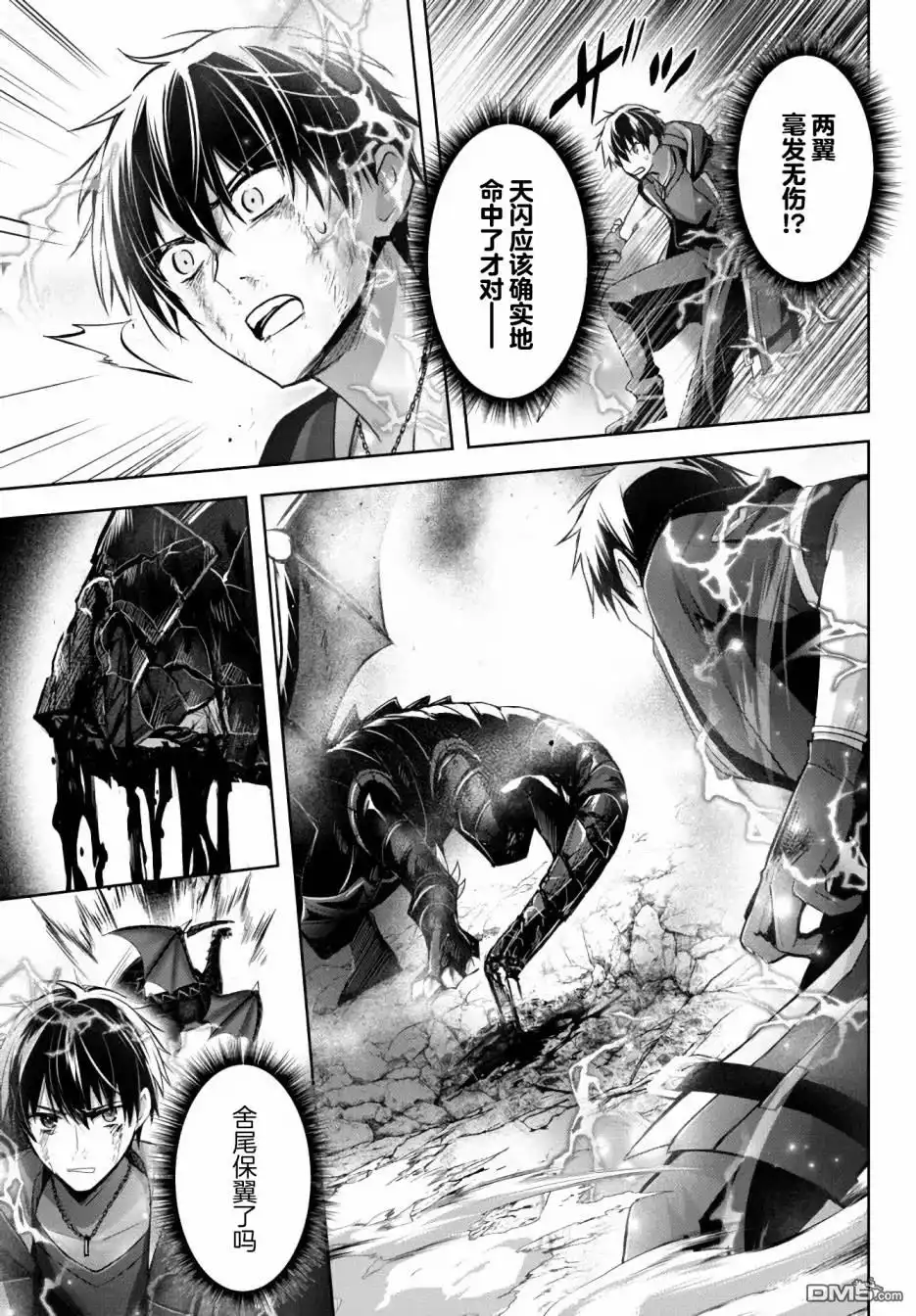 《泛而不精的我被逐出了勇者队伍》第13话 第3页