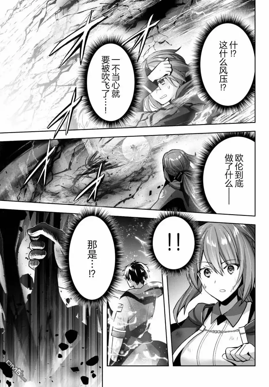 《泛而不精的我被逐出了勇者队伍》第13话 第27页