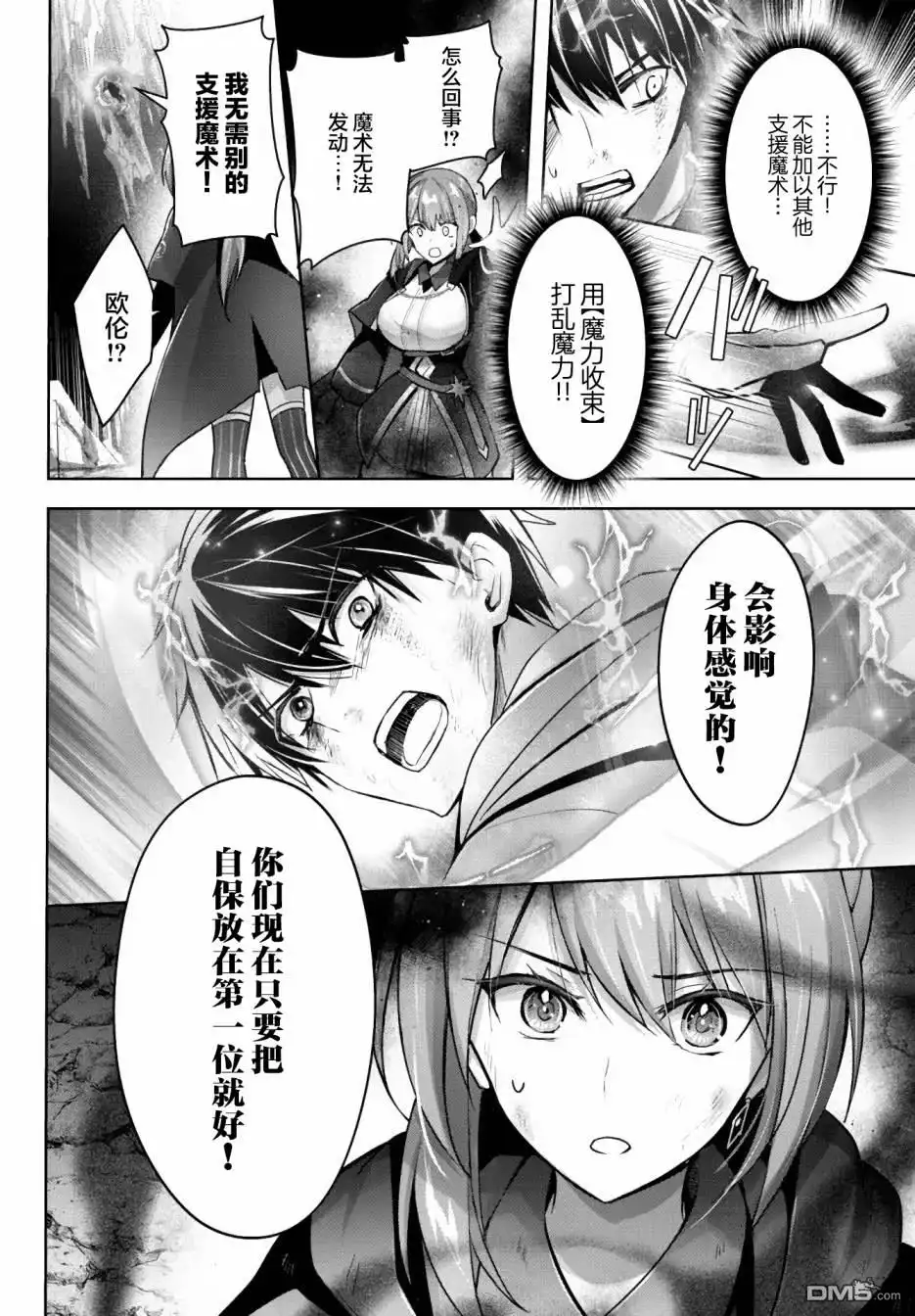 《泛而不精的我被逐出了勇者队伍》第13话 第10页