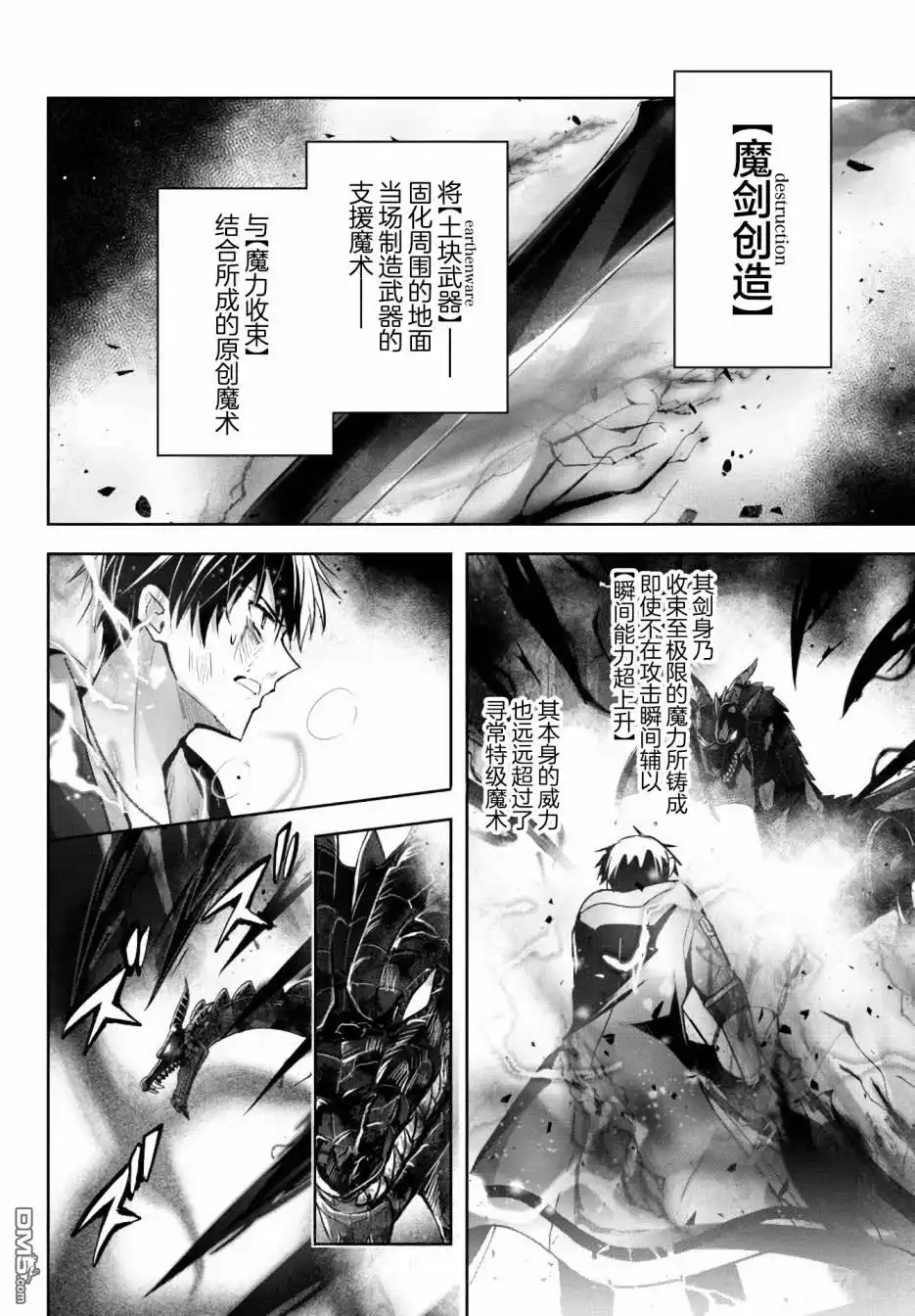 《泛而不精的我被逐出了勇者队伍》第13话 第30页
