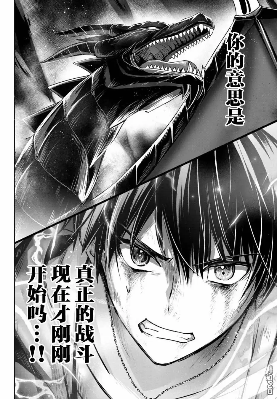 《泛而不精的我被逐出了勇者队伍》第13话 第6页