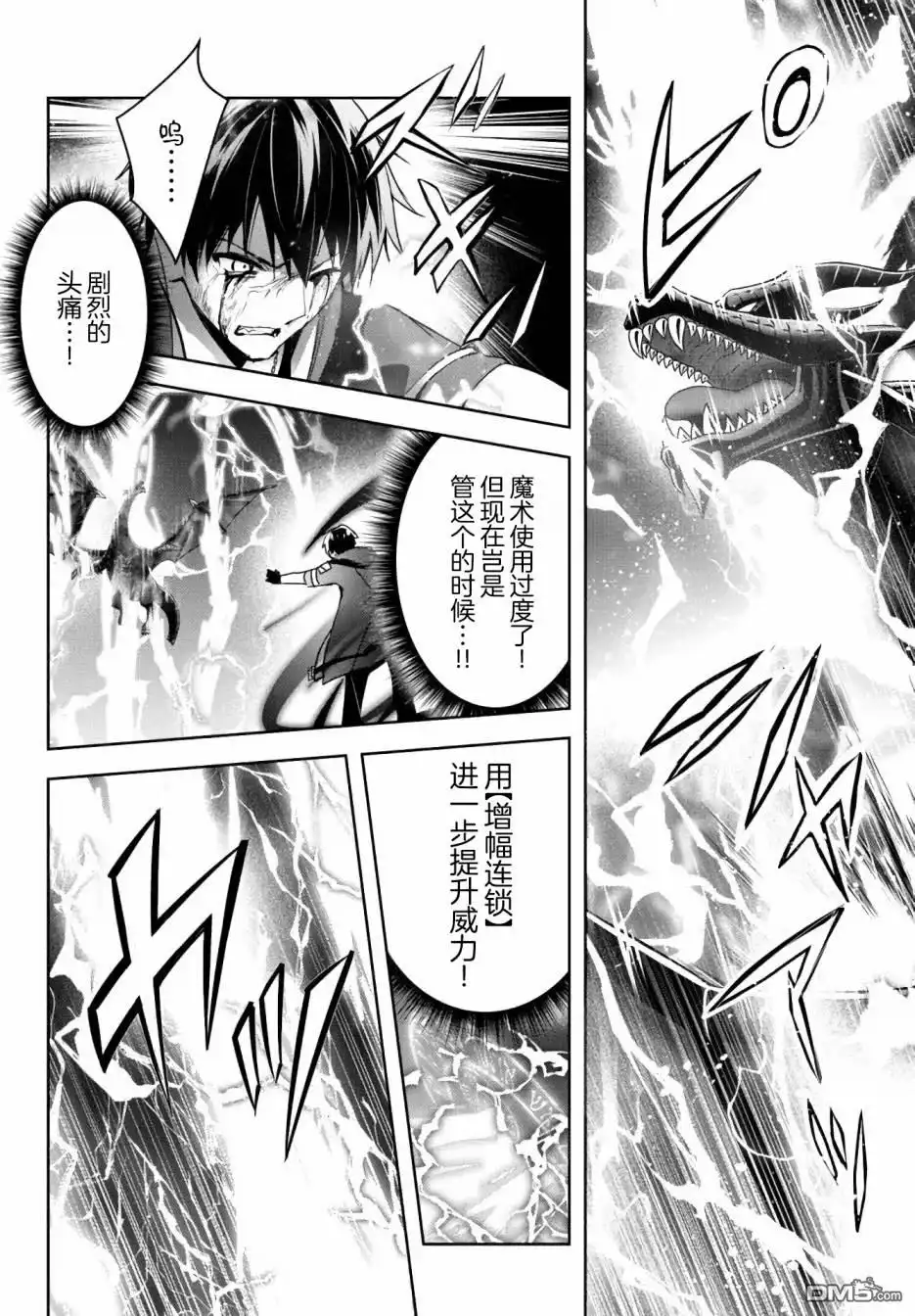 《泛而不精的我被逐出了勇者队伍》第13话 第16页