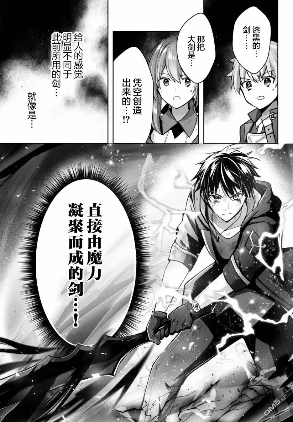 《泛而不精的我被逐出了勇者队伍》第13话 第29页