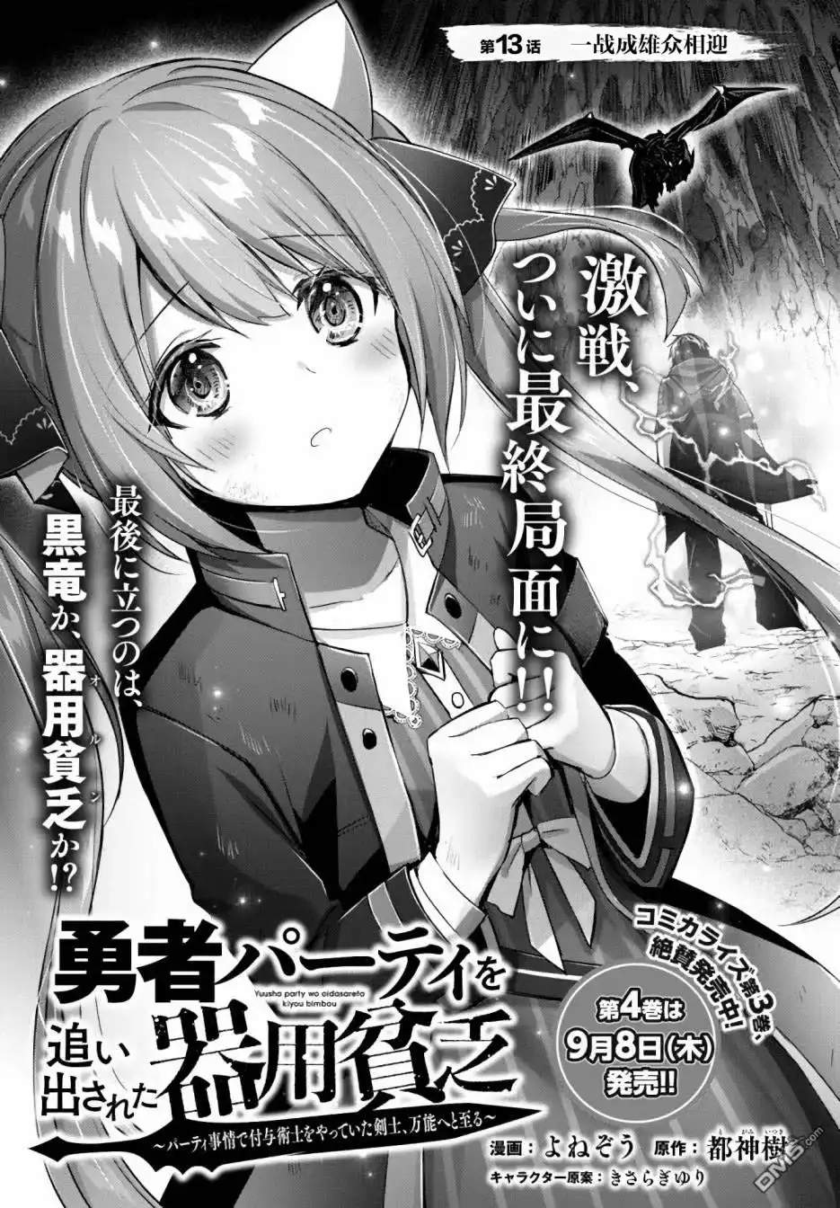 《泛而不精的我被逐出了勇者队伍》第13话 第7页