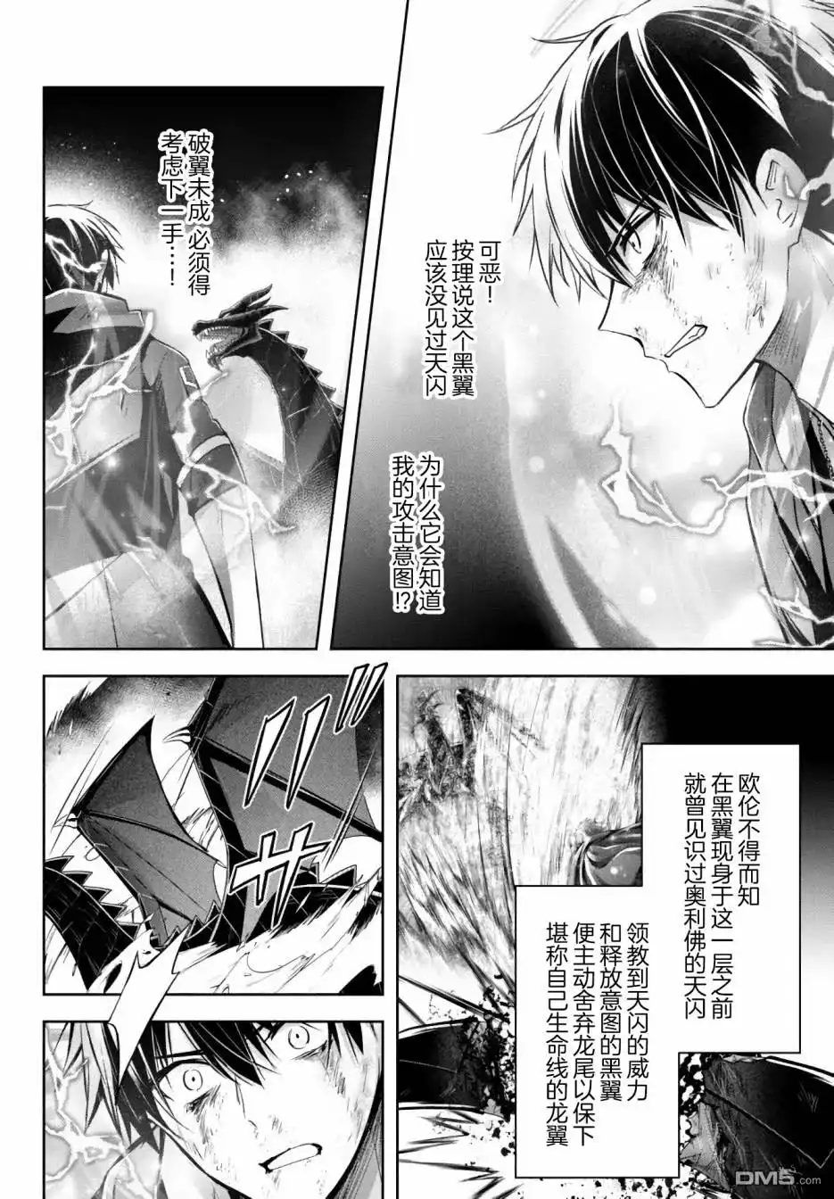 《泛而不精的我被逐出了勇者队伍》第13话 第4页