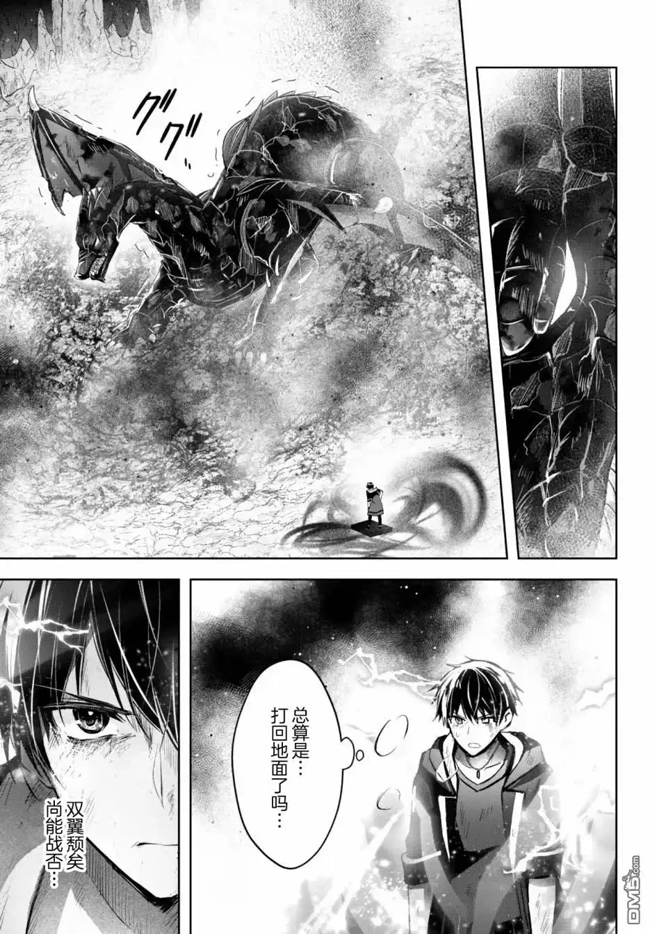 《泛而不精的我被逐出了勇者队伍》第13话 第23页
