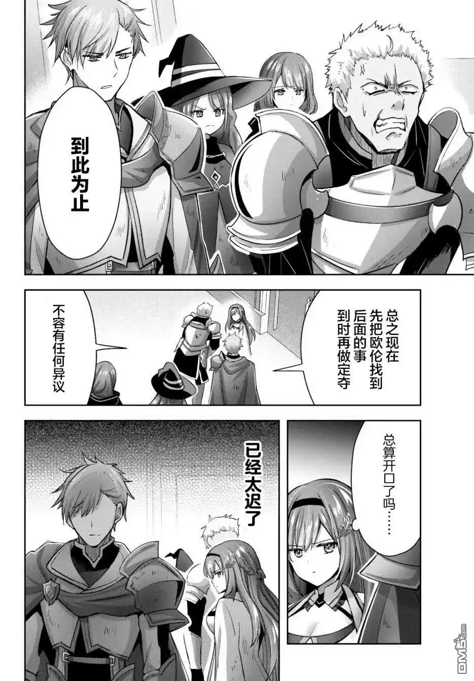 《泛而不精的我被逐出了勇者队伍》第14话 第22页
