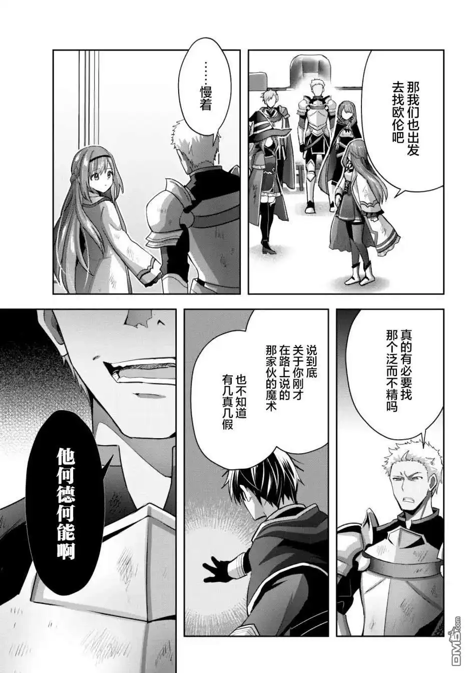 《泛而不精的我被逐出了勇者队伍》第14话 第15页