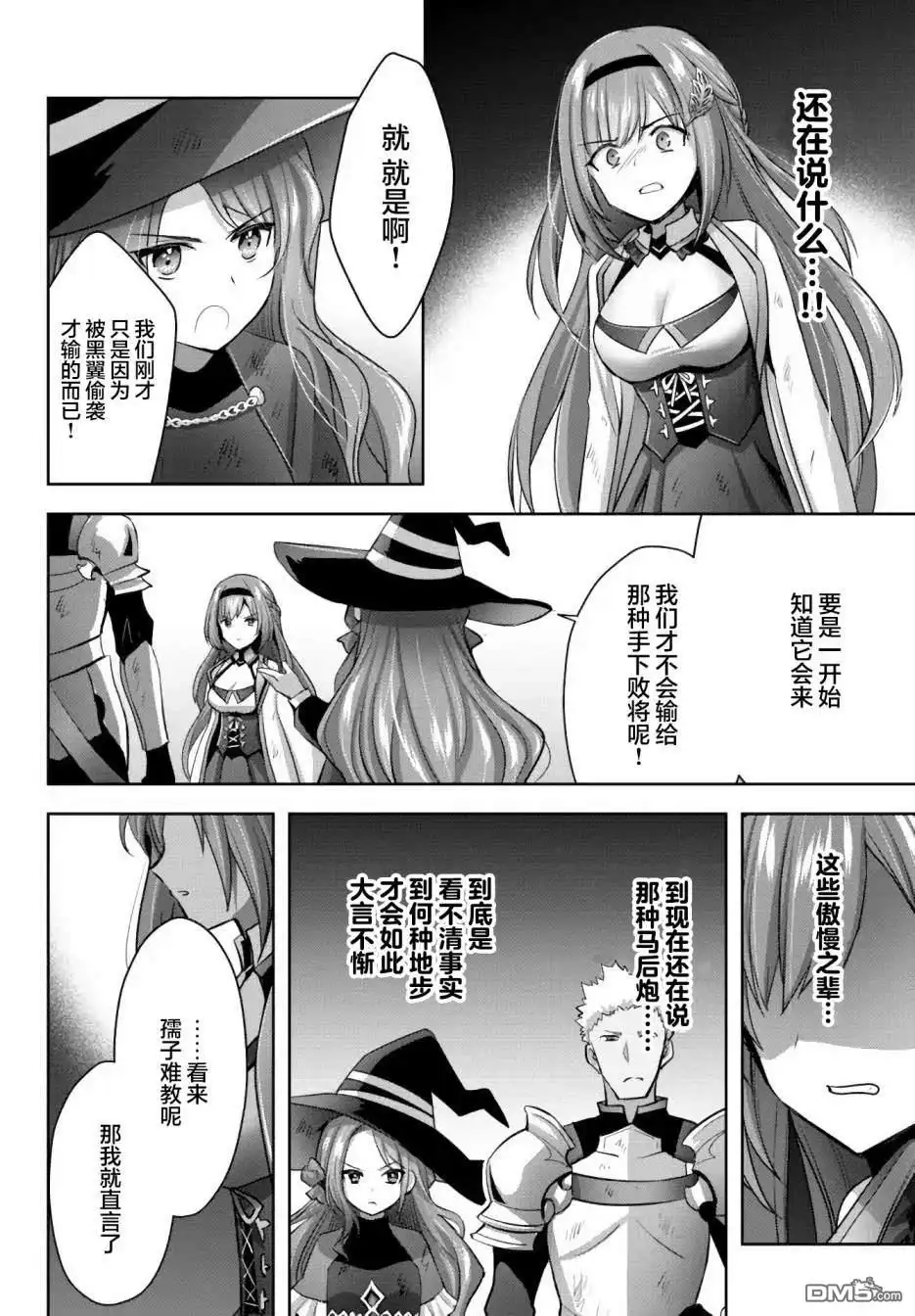 《泛而不精的我被逐出了勇者队伍》第14话 第16页