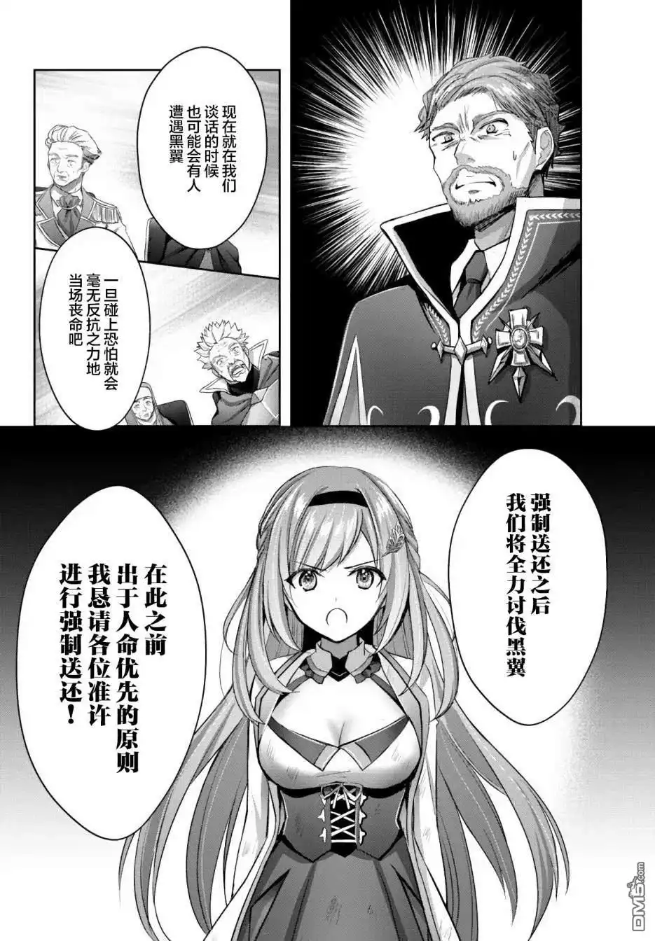 《泛而不精的我被逐出了勇者队伍》第14话 第8页