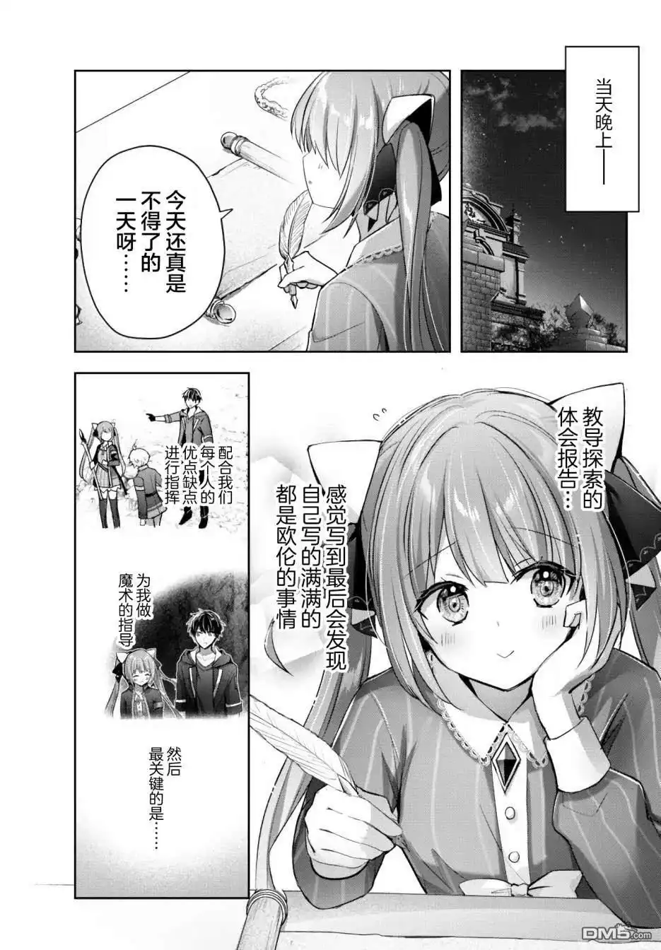 《泛而不精的我被逐出了勇者队伍》第14话 第33页
