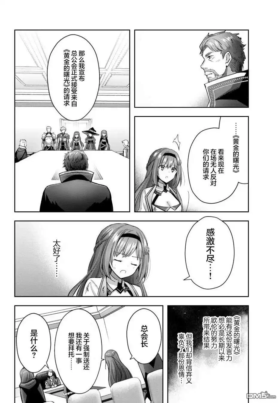 《泛而不精的我被逐出了勇者队伍》第14话 第10页