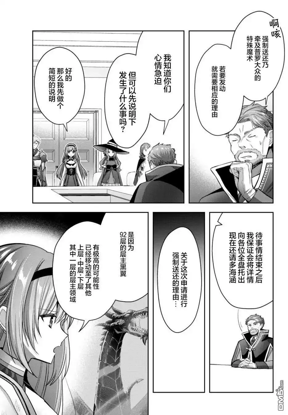 《泛而不精的我被逐出了勇者队伍》第14话 第7页