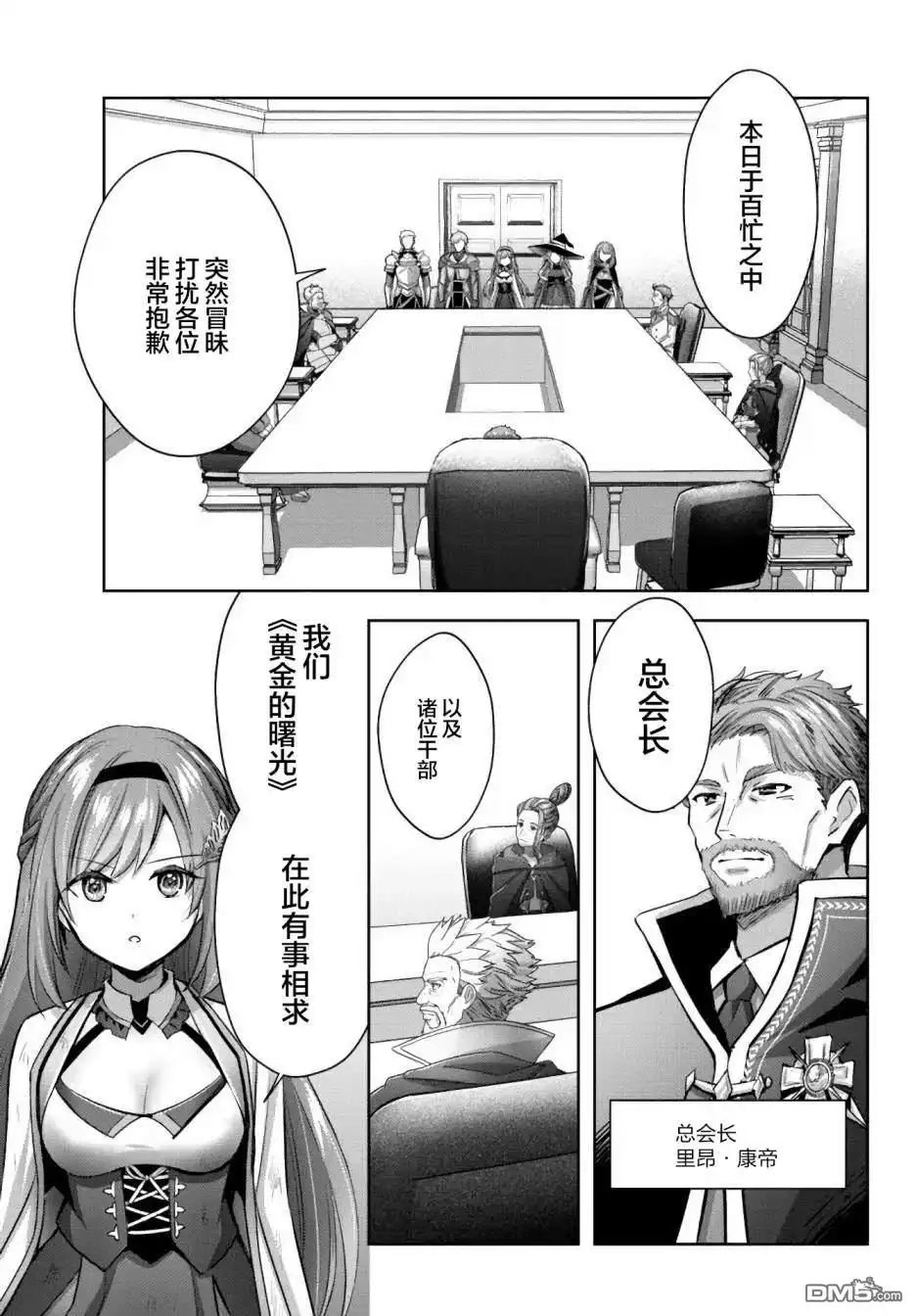 《泛而不精的我被逐出了勇者队伍》第14话 第5页