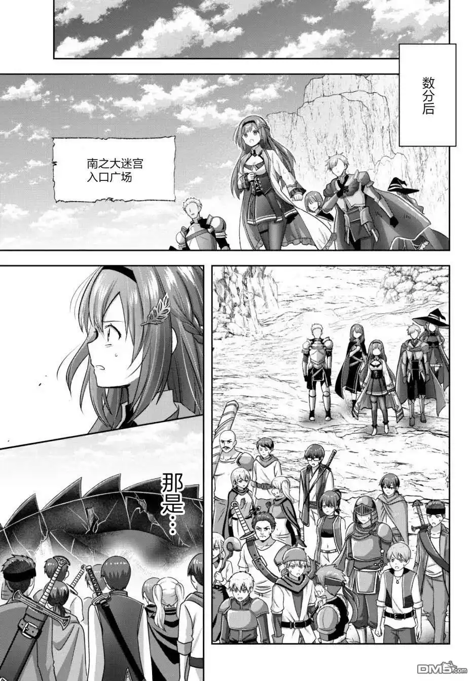《泛而不精的我被逐出了勇者队伍》第14话 第23页