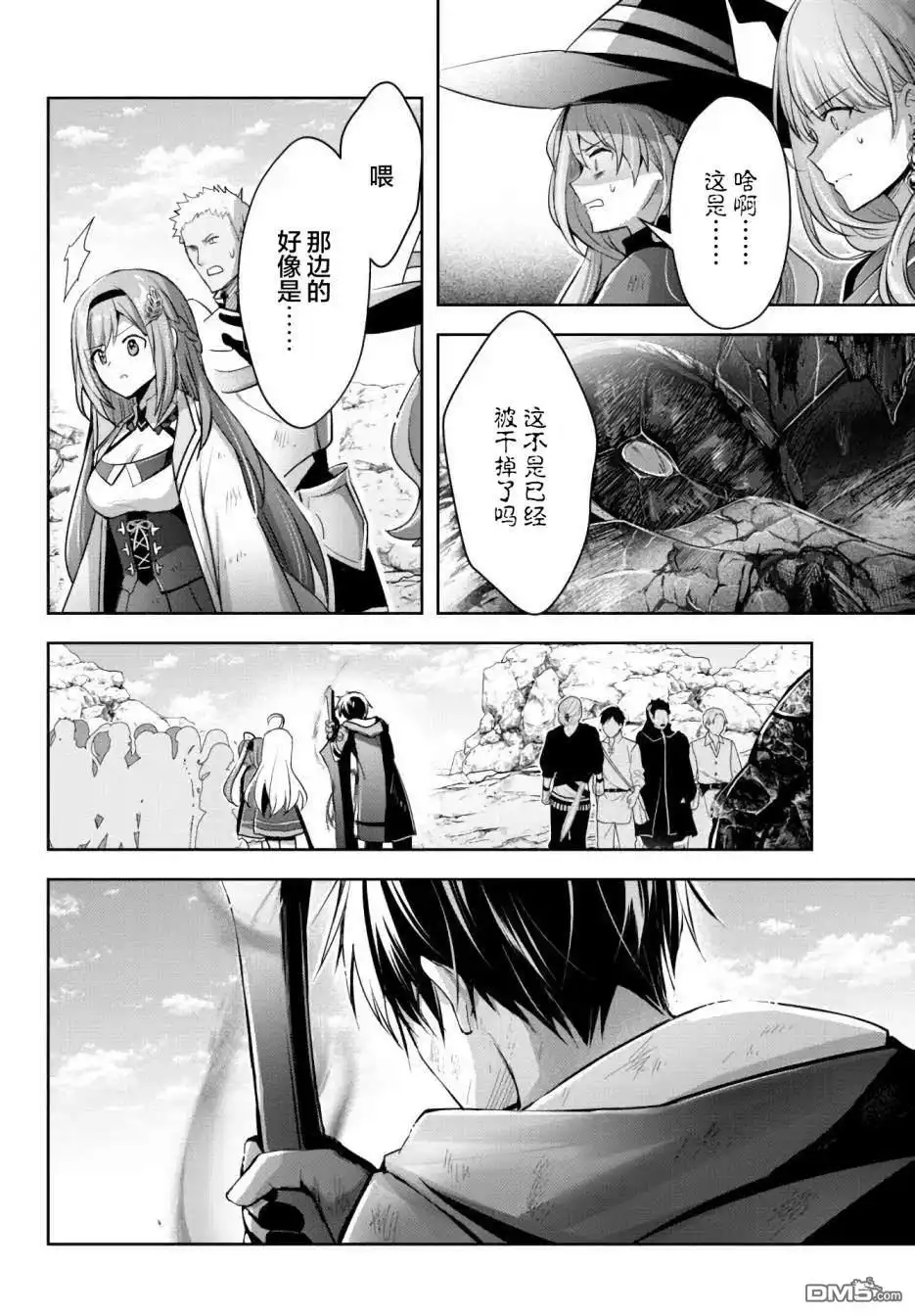 《泛而不精的我被逐出了勇者队伍》第14话 第26页
