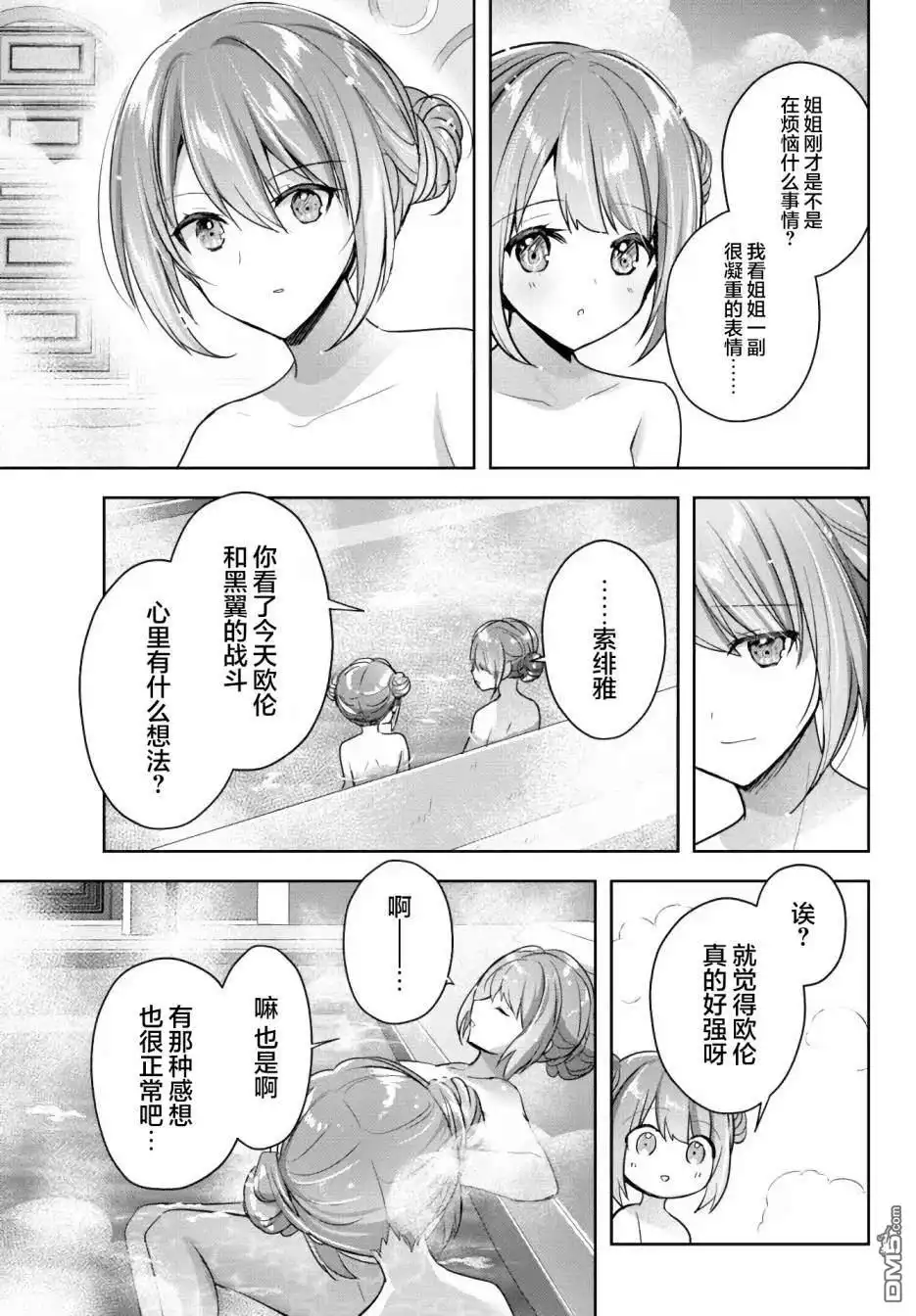 《泛而不精的我被逐出了勇者队伍》第14话 第39页