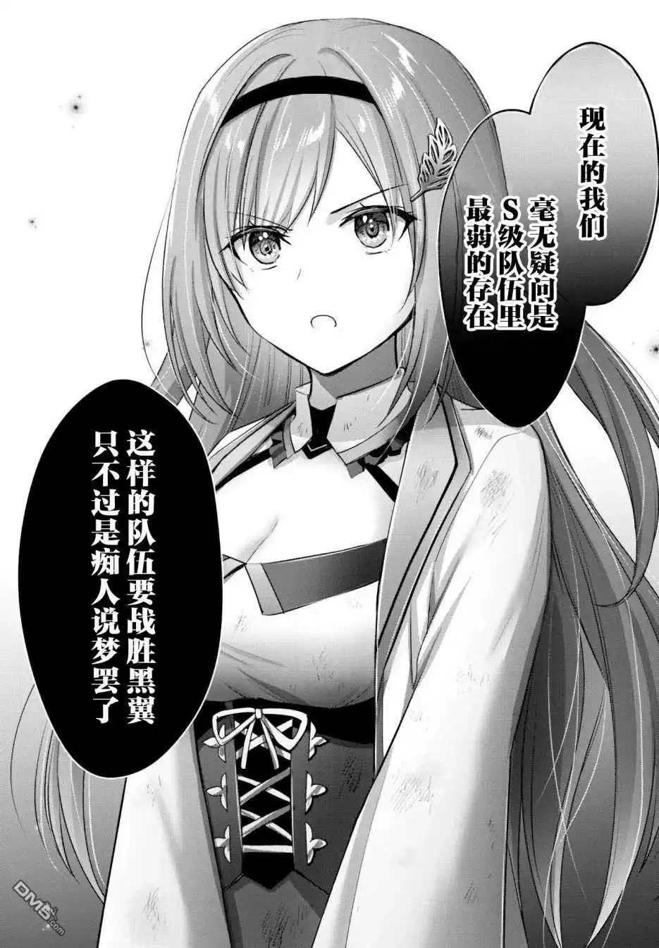 《泛而不精的我被逐出了勇者队伍》第14话 第17页