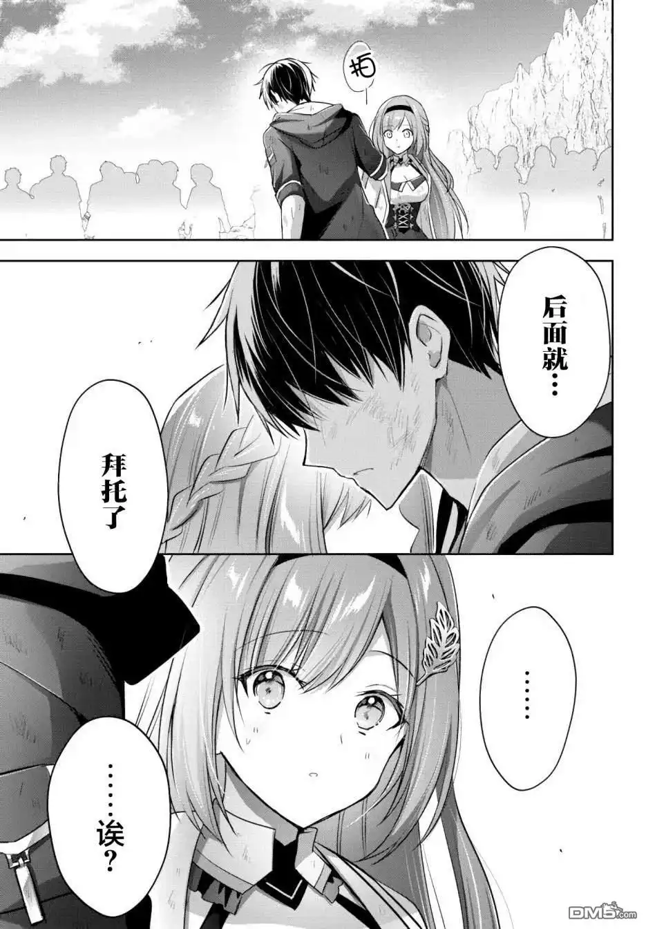 《泛而不精的我被逐出了勇者队伍》第14话 第29页