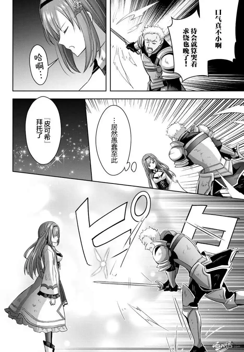 《泛而不精的我被逐出了勇者队伍》第14话 第20页