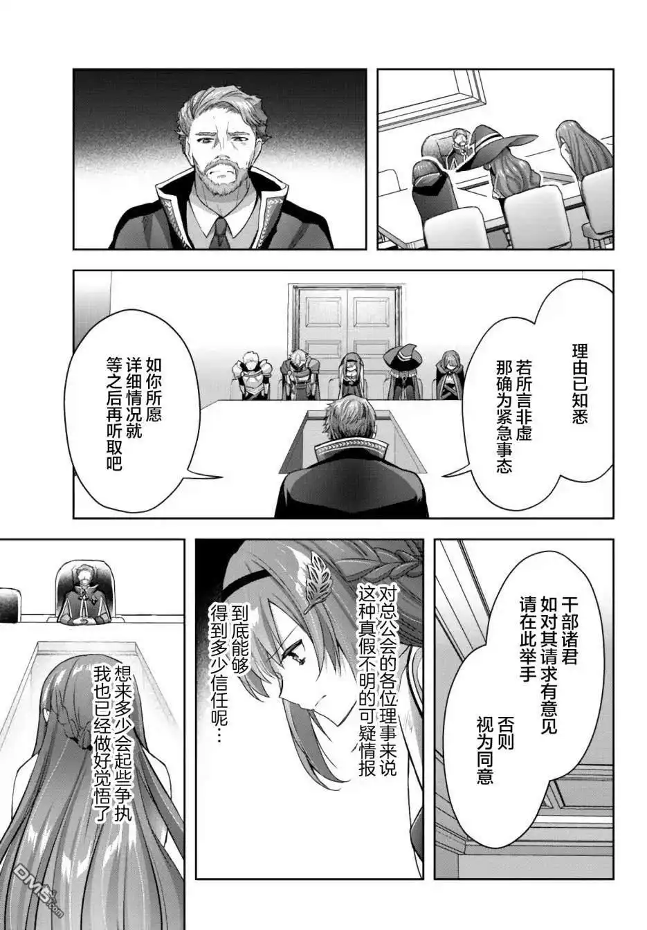 《泛而不精的我被逐出了勇者队伍》第14话 第9页