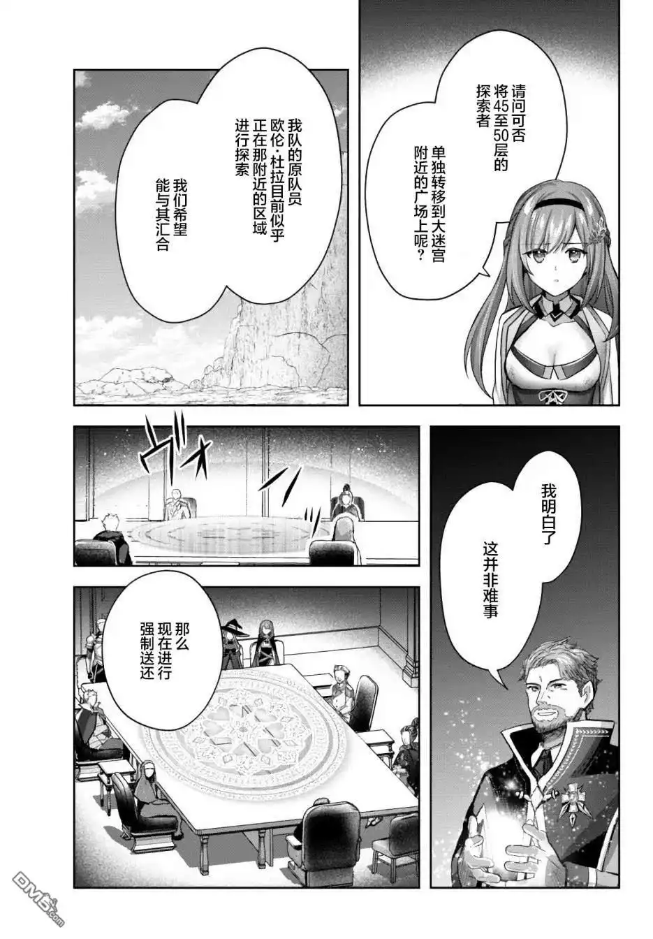 《泛而不精的我被逐出了勇者队伍》第14话 第11页
