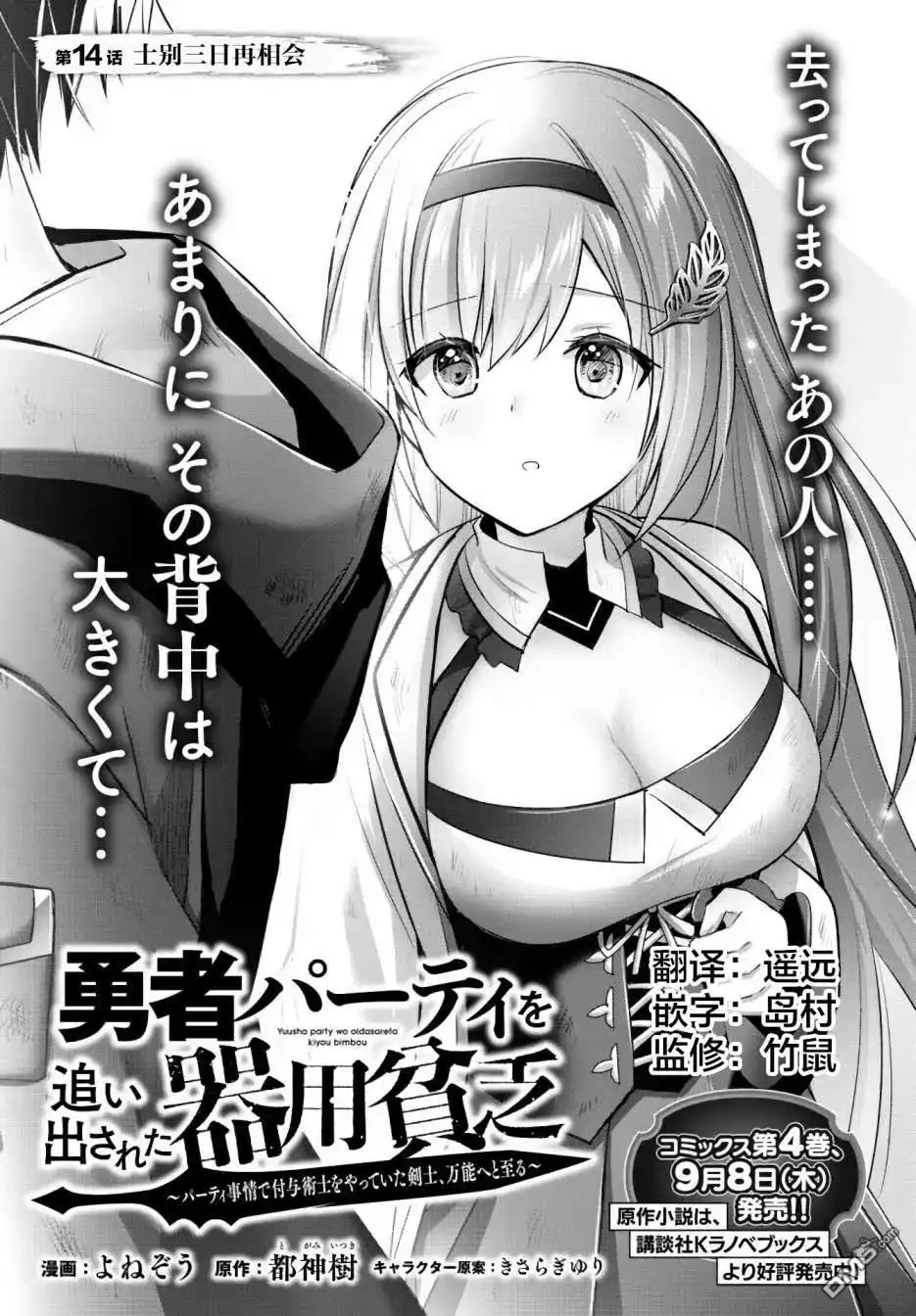 《泛而不精的我被逐出了勇者队伍》第14话 第1页
