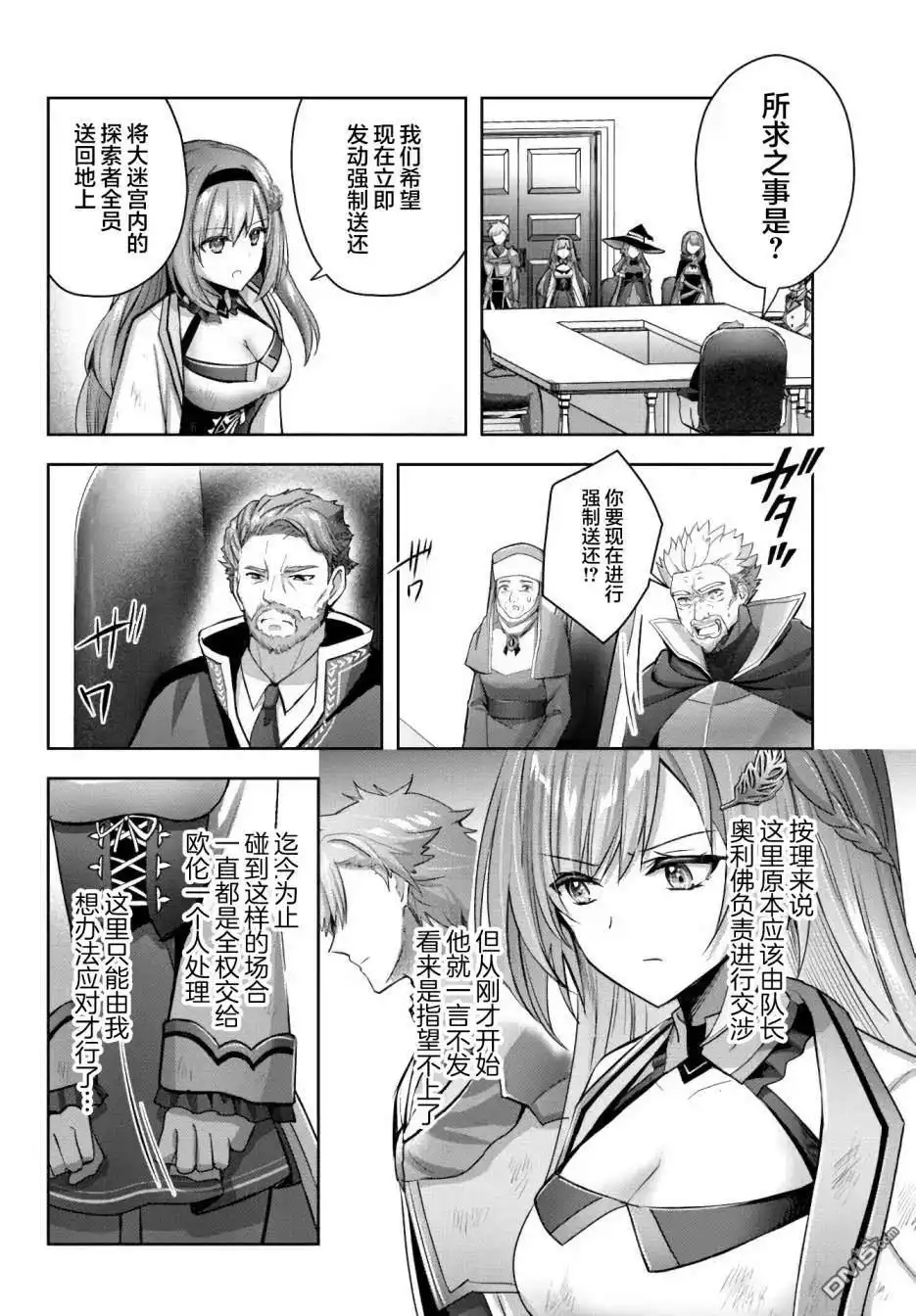《泛而不精的我被逐出了勇者队伍》第14话 第6页