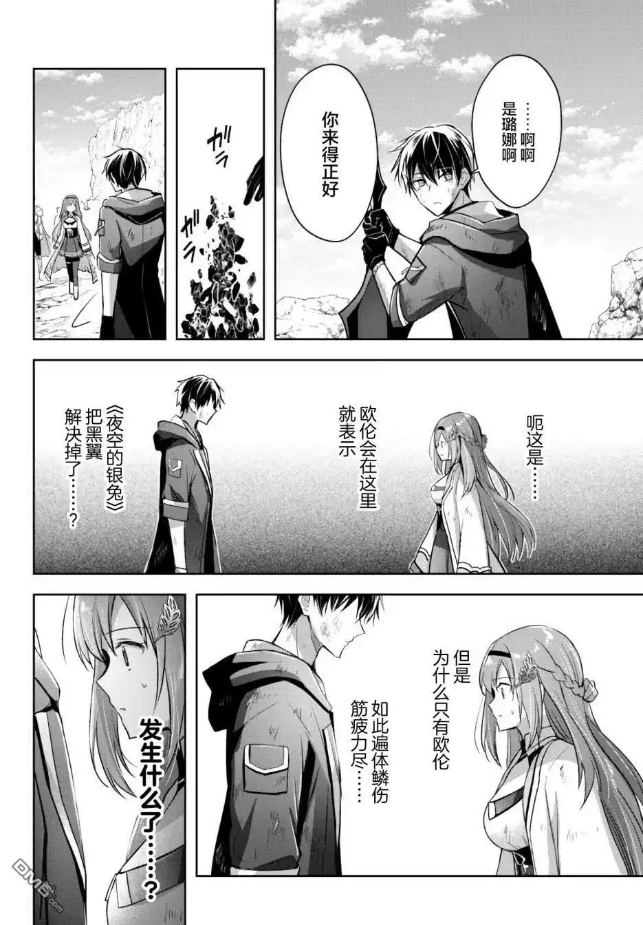 《泛而不精的我被逐出了勇者队伍》第14话 第28页