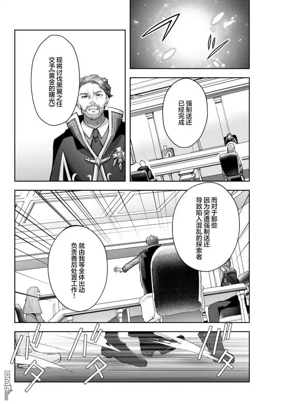 《泛而不精的我被逐出了勇者队伍》第14话 第14页