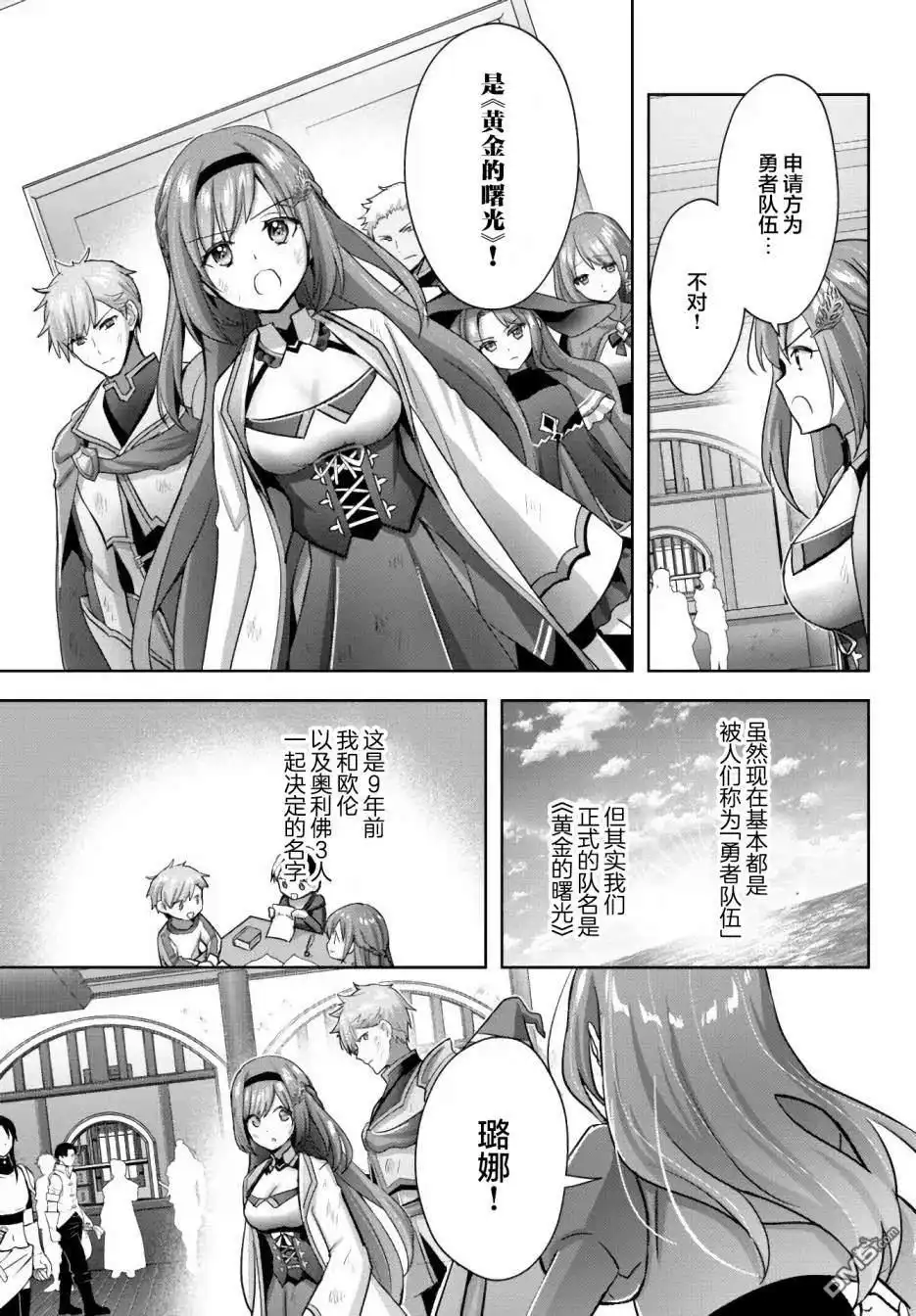 《泛而不精的我被逐出了勇者队伍》第14话 第3页