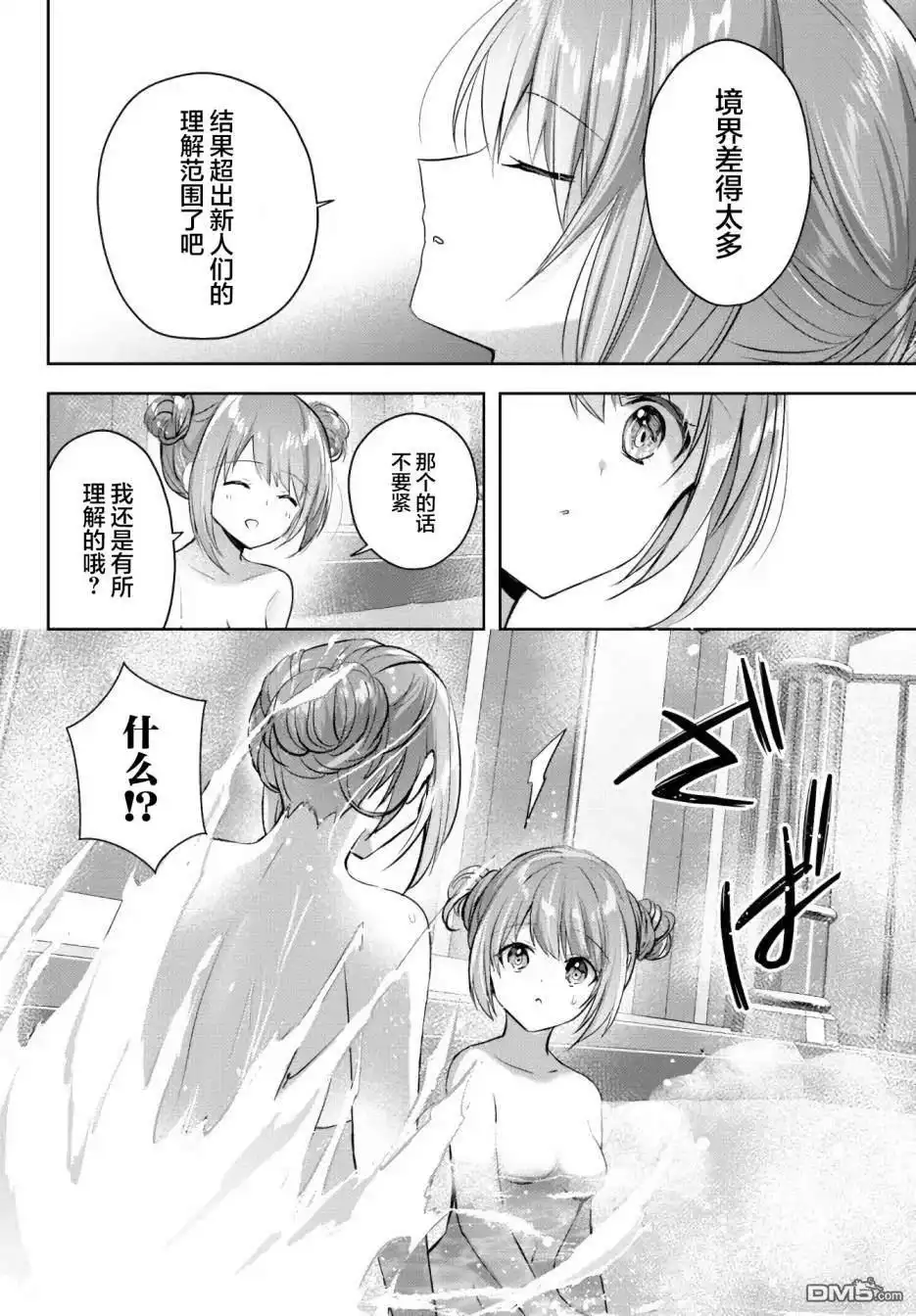 《泛而不精的我被逐出了勇者队伍》第14话 第40页