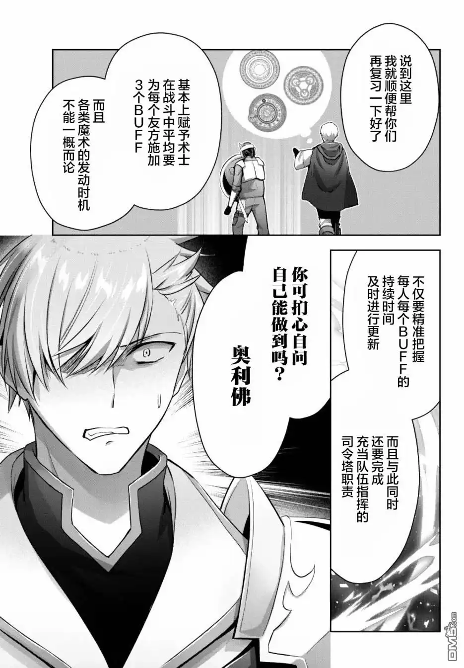 《泛而不精的我被逐出了勇者队伍》第15话 第29页