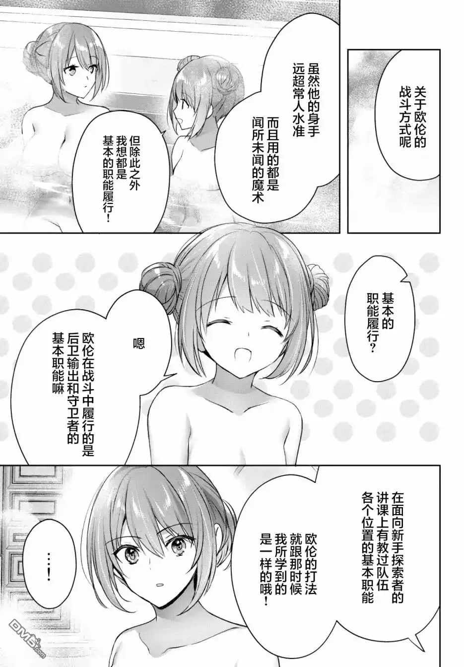 《泛而不精的我被逐出了勇者队伍》第15话 第3页