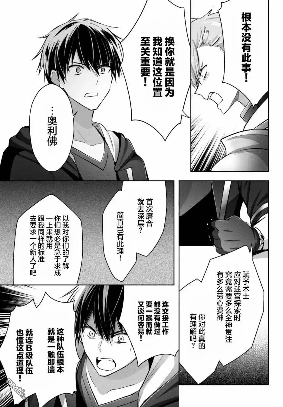 《泛而不精的我被逐出了勇者队伍》第15话 第25页
